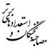 مصاحبه‌ی پذیرش طلاب استعداد برتر استان قم