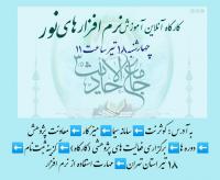 تهران آموزش نرم افزارهای نور مدرسه حضرت فاطمه س