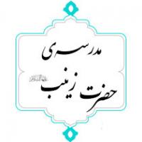 مدرسه حضرت زینب(س) آران و بیدگل موفق به کسب رتبه اول در برگزاری گفتمان‌های دینی شد