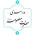 کارگاه آموزشی تغسیل و تدفین اموات برگزار شد