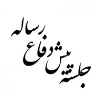 جلسه پیش دفاع رساله سطح4 به صورت ویدیوکنفرانس برگزار شد.