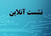 جلسه آنلاین کارکرد کانون‌های دانش‌آموختگان