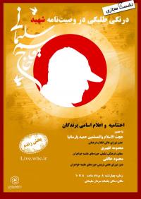 اسامی برندگان برنامه درنگی طلبگی در وصیت نامه حاج قاسم سلیمانی