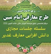 آزمون طرح معارفی «امام مبین» آغاز شد