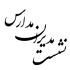 نشست مدیران مدارس حوزه علمیه خواهران استان قم برگزار شد