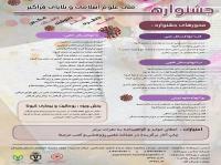 فراخوان جشنواره ملی «علوم اسلامی و بلایای فراگیر» اعلام شد