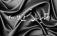 مراسم افتتاحیه سال99-1400