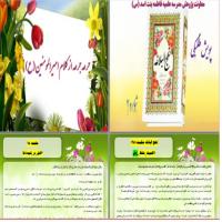 سمنان بروشور «جرعه جرعه از کلام امیر المومنین »در مردسه علمیه فاطمه بنت اسد بسطام