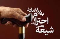 احسان به پدر و مادر انسان را در مسیر مستقیم قرار می دهد