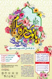 یزد جشنواره ملی بانوی هزاره ی اسلام