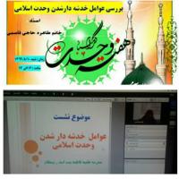 سمنان نشست علمی مدرسه علمیه فاطمه بنت اسد بسطام با عنوان «بررسی عوامل خدشه دار شدن وحدت اسلامی »در سامانه سیما