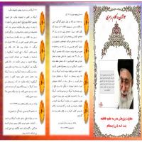 سمنان بروشور به مناسبت روز سیزده ابان به همت مدرسه علمیه فاطمه بنت اسد بسطام