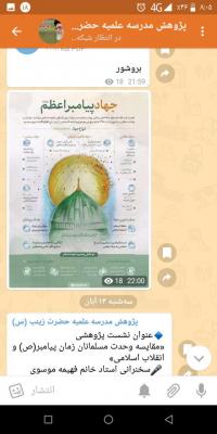 برگزاری نشست علمی به مناسبت هفته وحدت