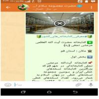 سمنان معرفی کتابخانه های کشور در گروه مدرسه حضرت معصومه س