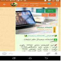 سمنان معرفی کتابخانه دیجیتال در گروه مدرسه علمیه حضرت معصومه س