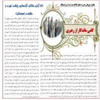 سمنان تهیه بروشور در هفته کتاب در مدرسه علمیه فاطمه بنت اسد بسطام