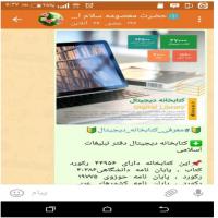 سمنان معرفی کتابخانه های دیجیتال در فضای مجازی مدرسه حضرت معصومه س