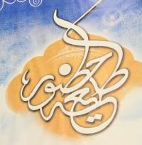 سلسله نشست های مجازی همایش طلیعه حضور آغاز شد
