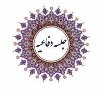 جلسه دفاع از  پایان نامه با موضوع  شاخصه های رشد اجتماعی جامعه از دیدگاه قرآن برگزار شد