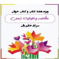 سمنان نشست مجازی مطالعه و خلاقیت ذهن در گروه های مدرسه علمیه فاطمیه گرمسار