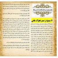 سمنان بروشور به مناسبت هفته بسیج در مدرسه علمیه فاطمه بنت اسد بسطام