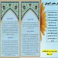 سمنان تهیه بروشور به مناسبت بزرگداشت شیخ مفید ره در مدرسه فاطمه بنت اسد بسطام