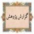 مدرس خصوصیت عمده‌اش این بود که هیچ عامل ارعاب و تهدید و تطمیع و فریبگرى در او اثر نمى‌کرد.