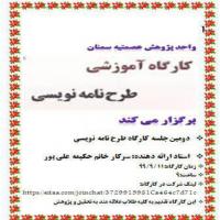 سمنان دومین جلسه از کارگاه طرح نامه نویسی در مدرسه علمیه عصمتیه