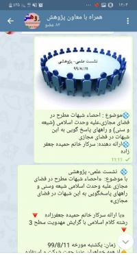 اردبیل نشست پژوهشی به مناسبت هفته کتاب در مدرسه فاطمیه سلام الله علیها مشگین شهر