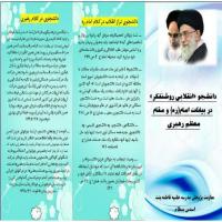 سمنان تهیه بروشور به مناسبت روز دانشجو در مدرسه علمیه فاطمه بنت اسد بسطام