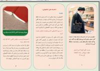 اردبیل تهیه و تنظیم بروشور پژوهشی توسط معاونت پژوهش مدرسه الزهرا سلام الله علیها 