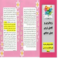 سمنان بروشور به مناسبه هفته پژوهش در مدرسه علمیه فاطمه بنت اسد بسطام