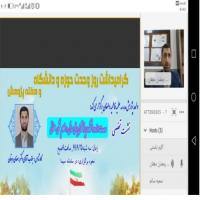 سمنان نشست تخصصی وحدت حوزه ودانشگاه در پرتو برخی مسائل واحکام فقهی حقوقی در سیما به همت مدرسه فاطمیه دامغان