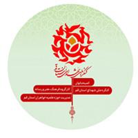 گفتمان‌سازی سبک زندگی اسلامی بر مدار سیره‌ی شهدا از مأموریت‌های کمیته بانوان کنگره‌ی شهداست