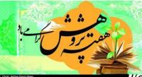 کسب رتبه برتر کشوری کانون پژوهش مدرسه علمیه خواهران ریحانه الرسول(س) قشم