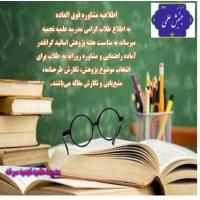 سمنان مشاوره اساتید مدرسه علمیه نجمیه سرخه به طلاب درهفته پژوهش