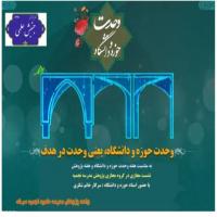 سمنان نشست علمی وحدت حوزه و دانشگاه به همت واحد فرهنگی و پژوهش مدرسه علمیه نجمیه سرخه