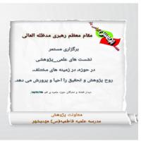 سمنان عکس نوشته به مناسبت هفته پژوهش در مدرسه علمیه فاطمیه مهدیشهر