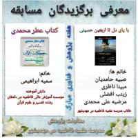 سمنان اعلام برندگان مسابقات پژوهشی مدرسه علمیه فاطمیه مهدیشهر