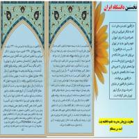 سمنان تهیه بروشور در مدرسه فاطمه بنت اسد بسطام