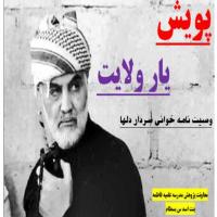 سمنان پویش یار ولایت با رویکرد وصیت نامه خوانی شهید سلیمانی در مدرسه فاطمه بنت اسد بسطام