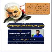 سمنان نشست شکستن حصر در مکتب شهید سلیمانی با همکاری مدرسه علمیه فاطمیه گرمسار و نهضت سواد رسانه استان سمنان