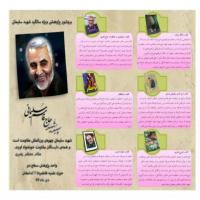 سمنان بروشور معرفی کتاب پیرامون شهید سلیمانی در مدرسه علمیه فاطمیه دامغان