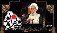 برگزاری مراسم بزرگداشت عروج ملکوتی حضرت آیت الله مصباح یزدی 