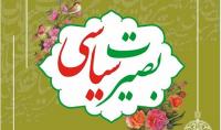 برگزاری نشست بصیرتی-فاطمی در حوزه علمیه فاطمیه(سلام الله علیها) کاشان