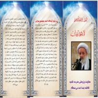 سمنان تهیه و تنظیم بروشور در مدرسه علمیه فاطمه بنت اسد بسطام