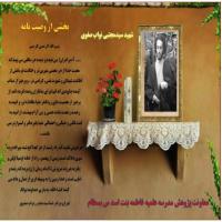 سمنان تنظیم بروشور سالروز شهادت شهیدنواب صفوی در مدرسه علمیه فاطمه بنت اسد بسطام