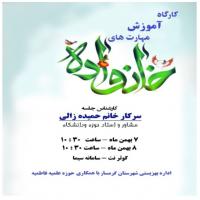 سمنان کارگاه اموزش مهارت های خانواده با همکار ی معاونت فرهنگی و پژوهش مدرسه فاطمیه گرمسارو اداره بهزیستی در سامانه سیما