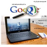 سمنان کارگاه جستجوی اینترنتی مدرسه علمیه عصمتیه در سیما