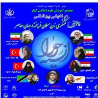 سمنان شرکت طلاب عصمتیه در هم اندیشی بین المللی فاطمه زهرا س کنشگری زن مسلمان فرهیخته در جهان معاصر